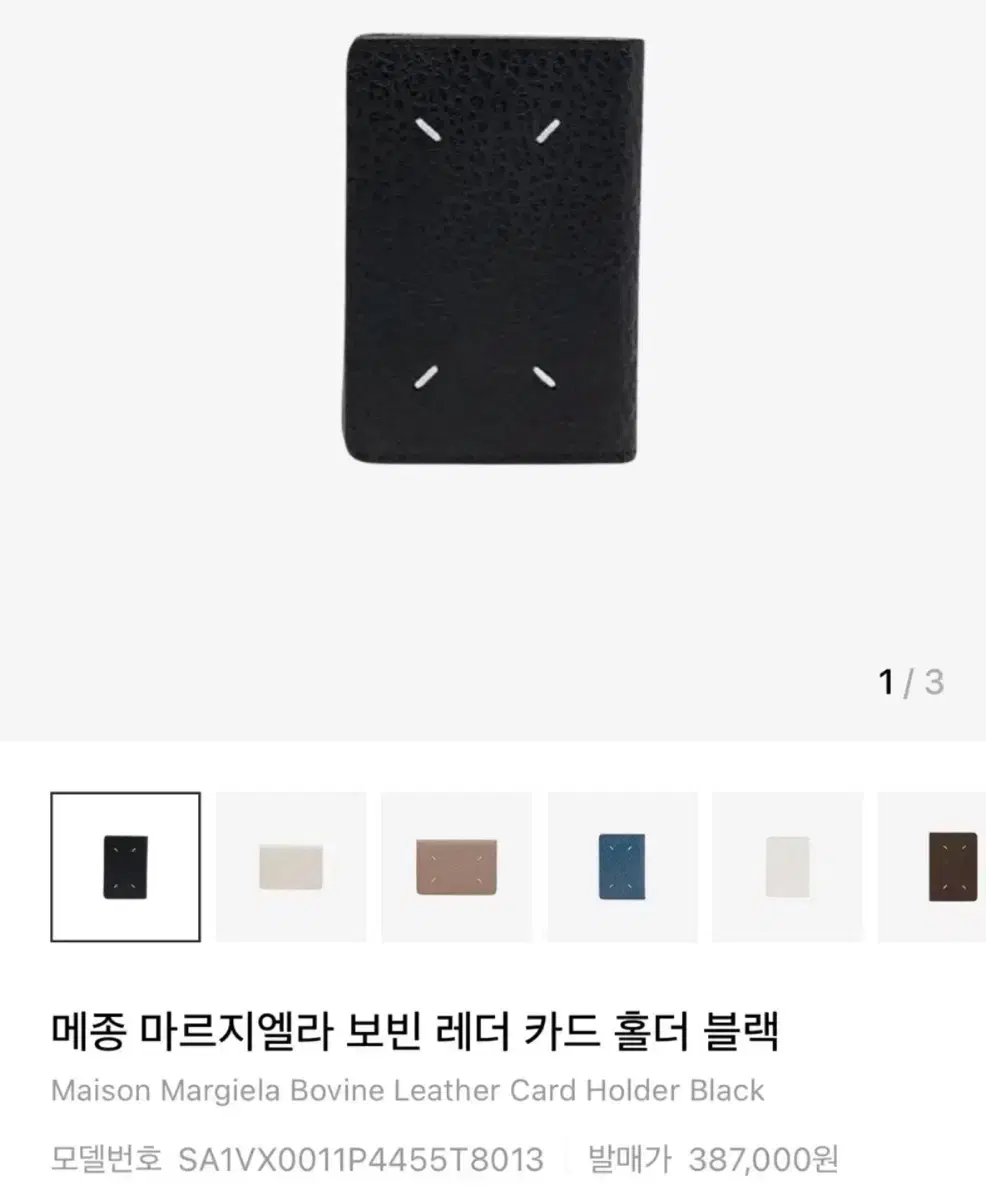 메종마르지엘라 카드지갑 블랙 (반택포)